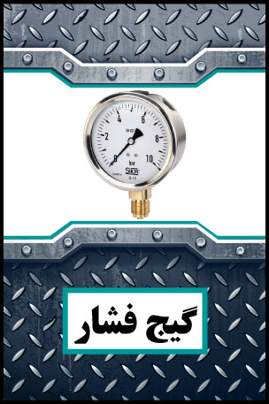 Pressure-Gauge-02 گیج فشار