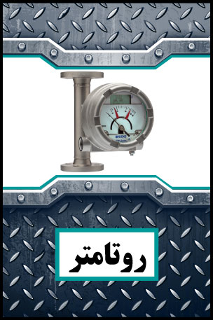 Rotameter روتامتر