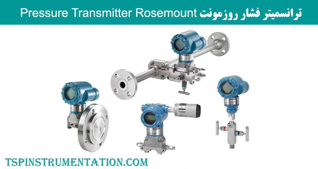 ترانسمیتر فشار روزمونت