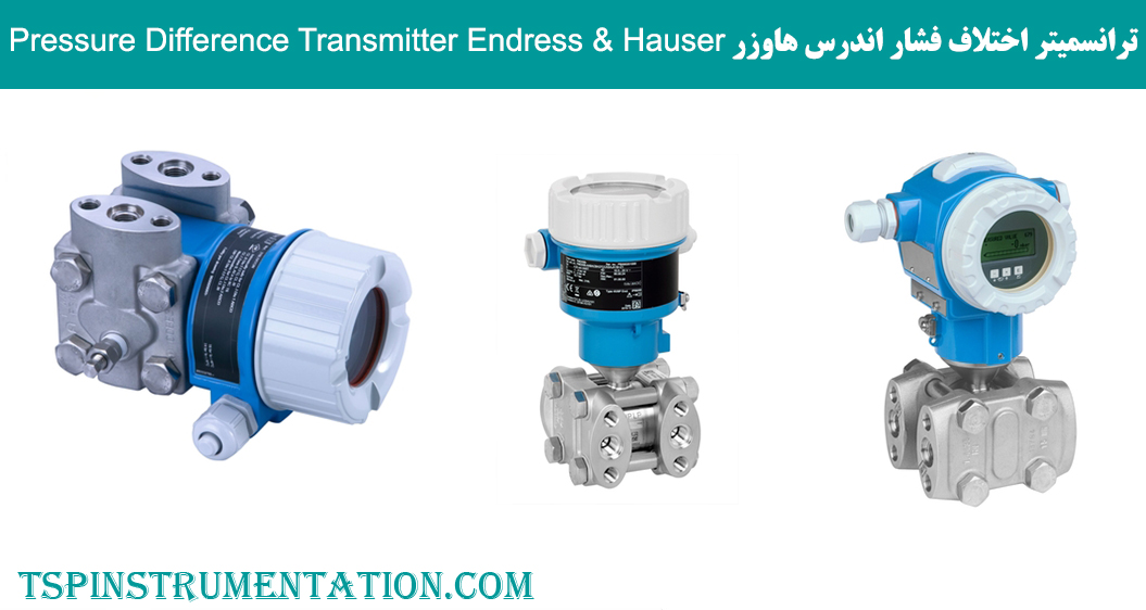ترانسمیتر اختلاف فشار اندرس هاوزر