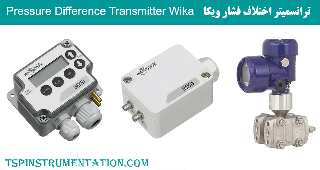 ترانسمیتر اختلاف فشار ویکا